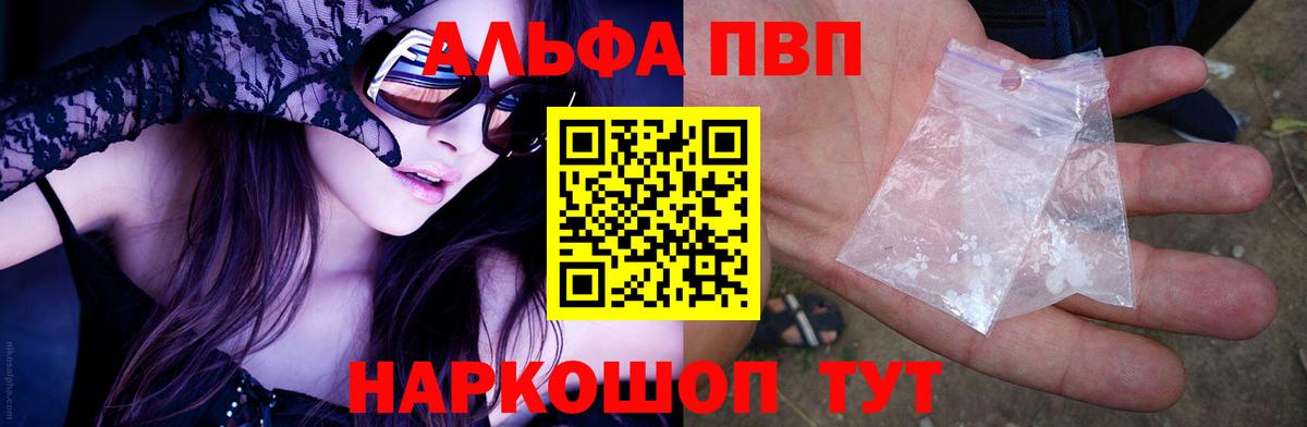 купить закладку  Alfa_PVP Соль  Каменск-Шахтинский  Вход с VPN  А ПВП кристаллы 