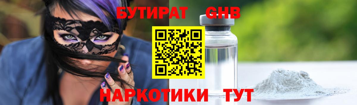 Каменск-Шахтинский  БУТИРАТ оксибутират  Вход с VPN 