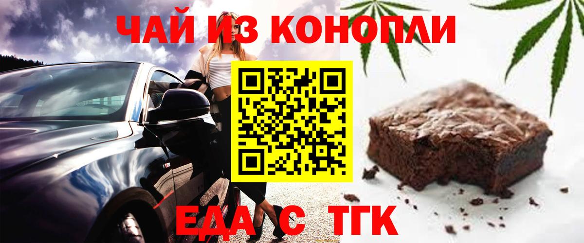 Каменск-Шахтинский  Печенье с ТГК конопля  Вход с VPN 