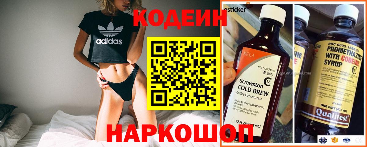 Кодеиновый сироп Lean напиток Lean (лин)  Вход с VPN  Каменск-Шахтинский  Кодеиновый сироп Lean напиток Lean (лин) 
