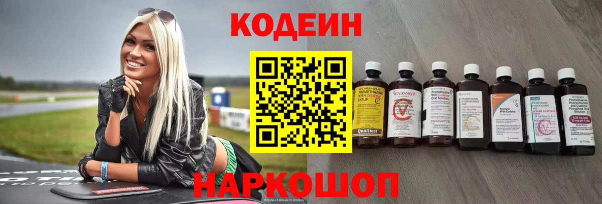 Codein Purple Drank Каменск-Шахтинский